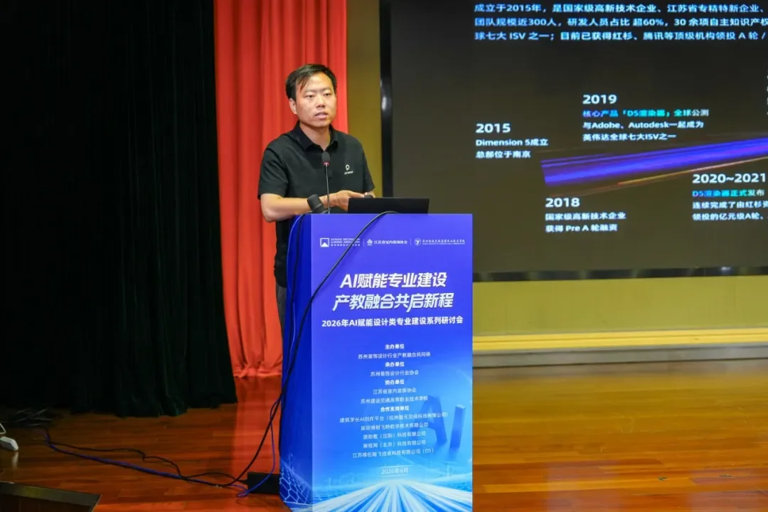 AI 赋能产教融合｜D5受邀出席设计类专业建设研讨会并获基地授牌