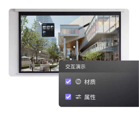 交互演示模式